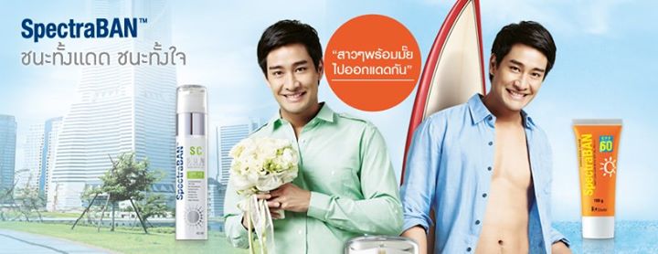 SpectraBAN, SpectraBAN SPF 50+, ครีมกันแดดหน้า,ผลิตภัณฑ์ป้องกันแสงแดด,ครีมกันแดด,SpectraBAN ครีมกันแดด,รีวิวครีมกันแดด