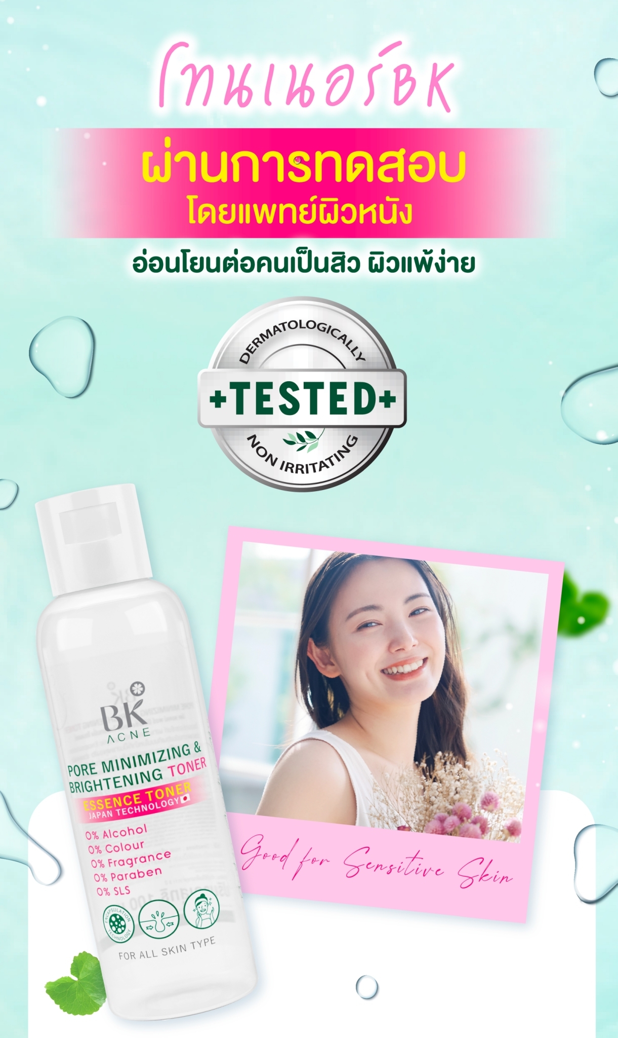 BK Mask Pore Minimizing & Brightening Toner อ่อนโยนกับผิว